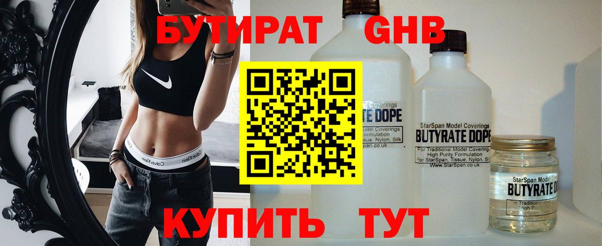 БУТИРАТ вода Дальнереченск