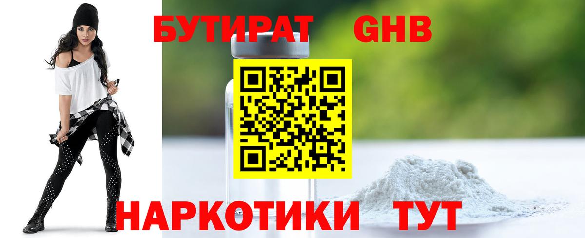 Дальнереченск  БУТИРАТ бутик  Вход с VPN 