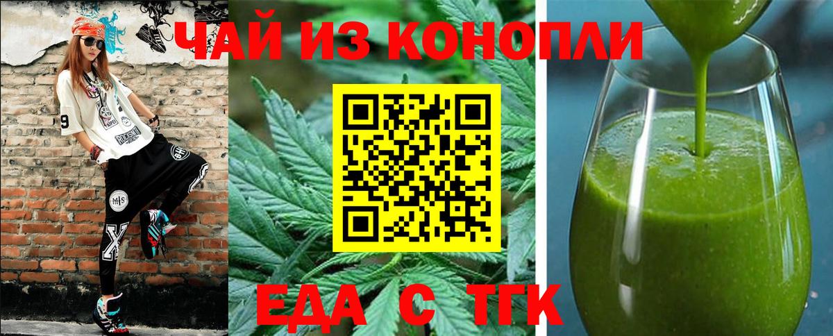 Дальнереченск  Еда ТГК конопля  Вход с VPN 