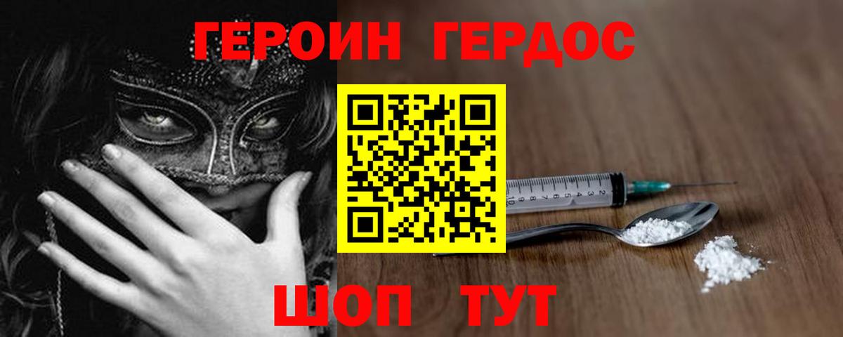 Дальнереченск  ГЕРОИН герыч  Вход с VPN 