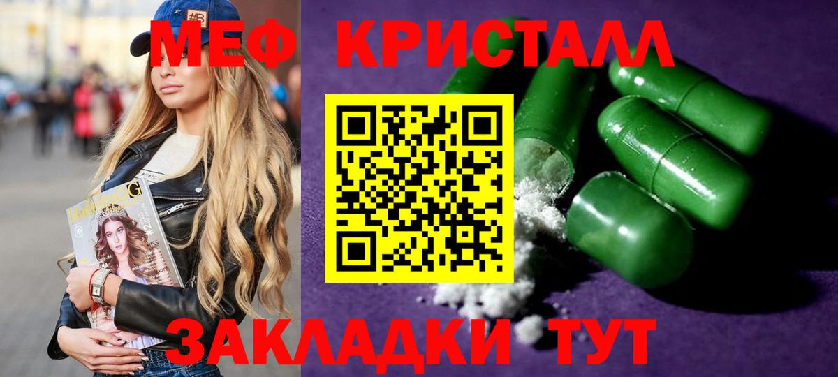 Меф мяу мяу кристаллы Дальнереченск